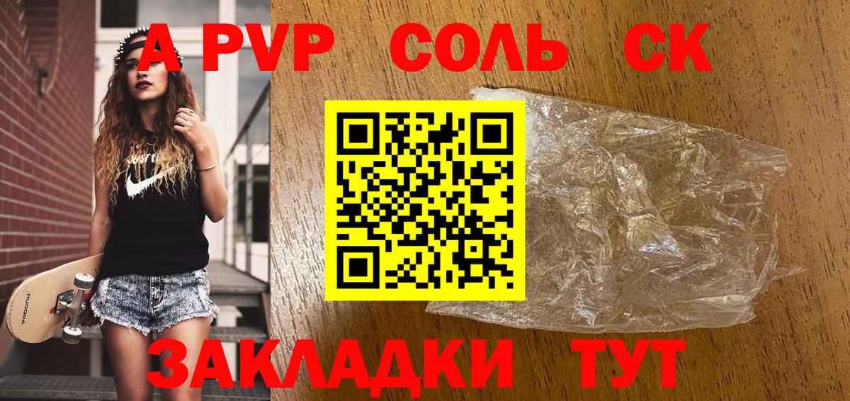 Альфа ПВП крисы CK Реж